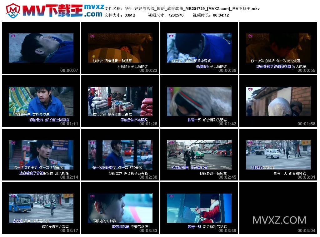 华生-好好的活着_国语_流行歌曲_MB201729